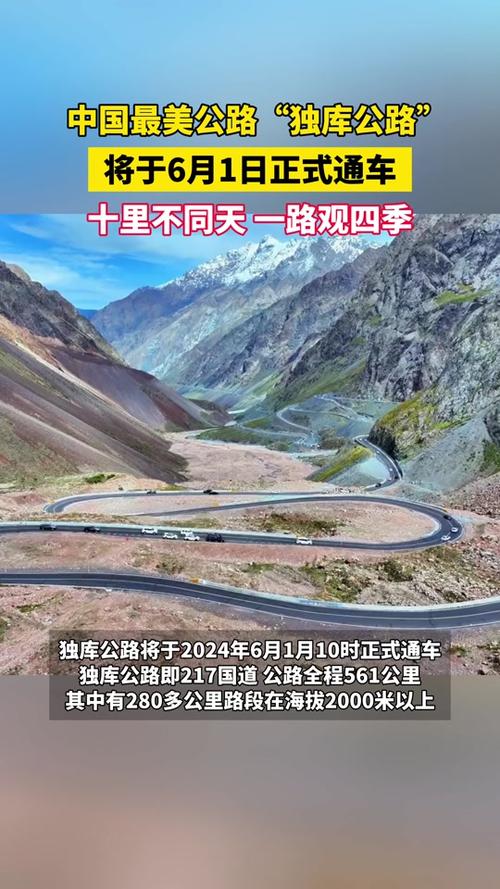 新门内部资料最快更新和独库公路恢复通车与独库公路恢复通车了吗