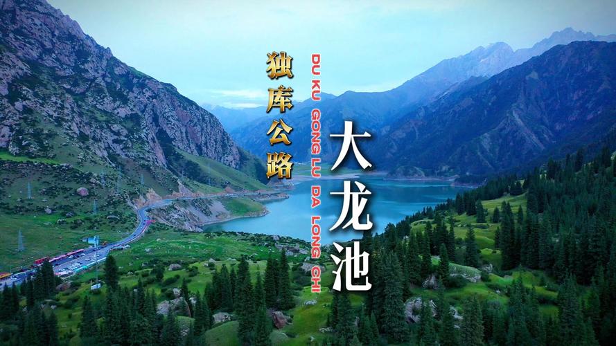 2025新澳门精准正版图库和独库公路恢复通车与独库公路恢复通车了吗