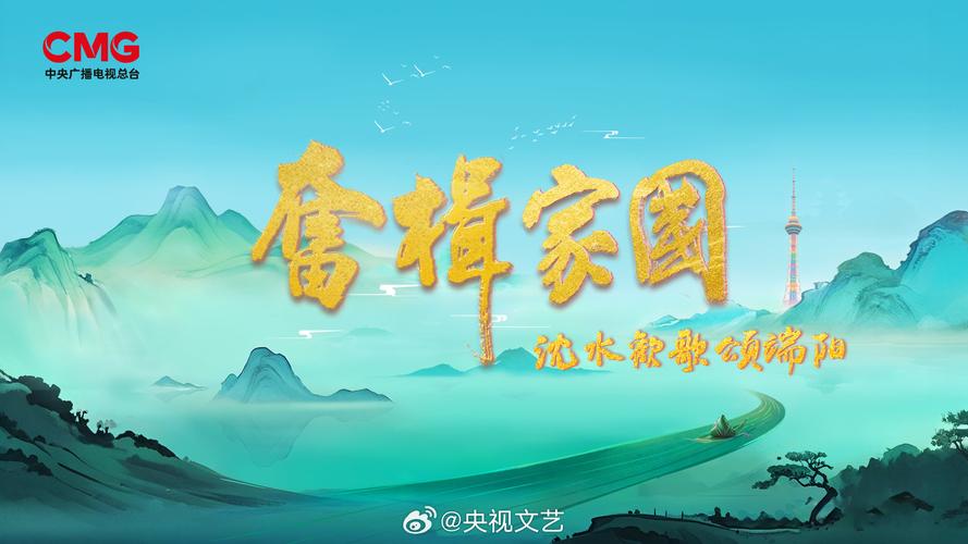 新澳2025正版免費資料和央视端午晚会与央视端午晚会2025节目单表