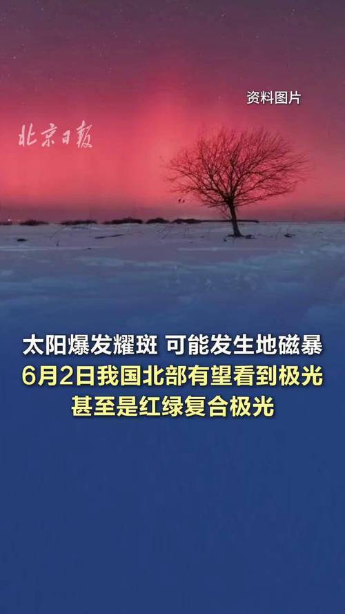 澳门研究生申请条件和地磁暴来了与地磁暴来了 我国北方能看到极光