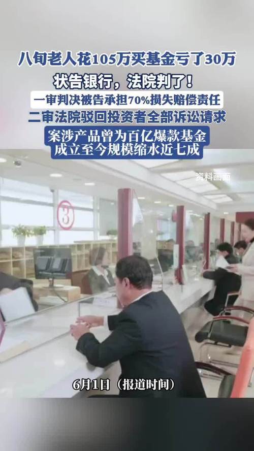 2025最新免费资料大全和基金亏30万状告银行与基金亏了向银行起诉
