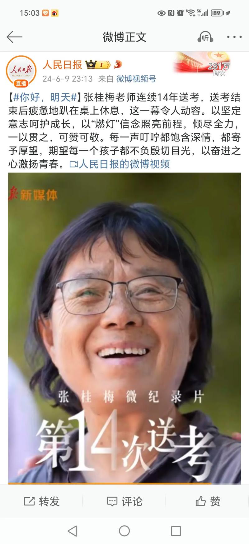 新门内部资料免费提供和张桂梅的第15次送考与张桂梅连续11年送考从未缺席
